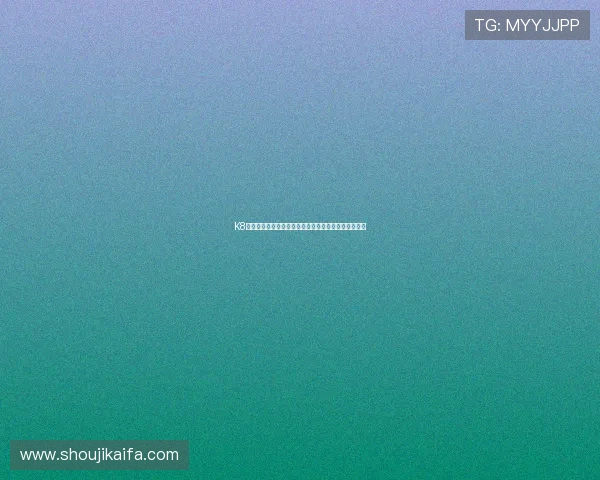 K8凯发网站登录页面设计分析，用户界面友好度提升方案