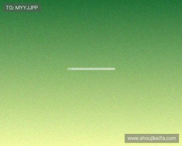 k8凯发娱乐最新优惠活动全攻略，助你轻松获取丰富彩金与专属福利