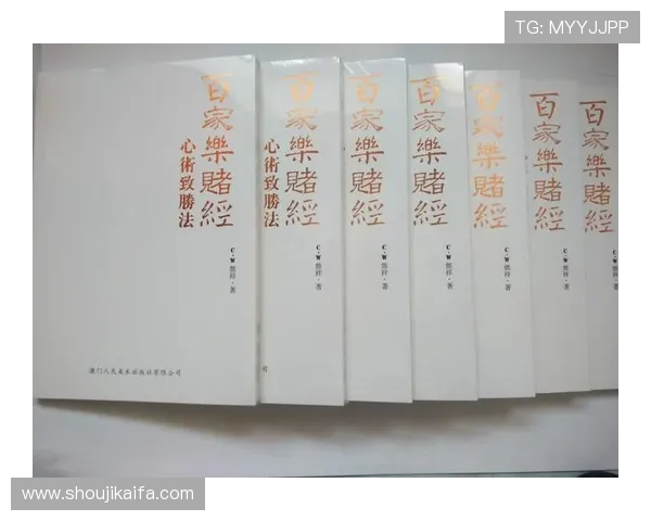 百家乐扑克牌玩法详解：掌握基本规则与技巧提升你的胜率