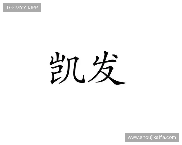 凯发集团手机版：如何快速登录凯发集团手机版，享受无缝娱乐体验